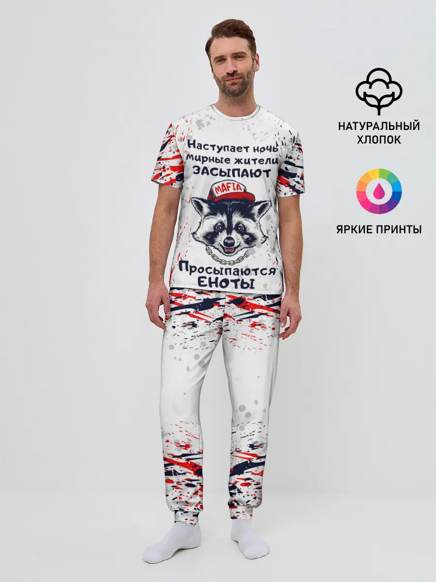 Мужская пижама с брюками / ЕНОТОМАФИЯ | MAFIA COON