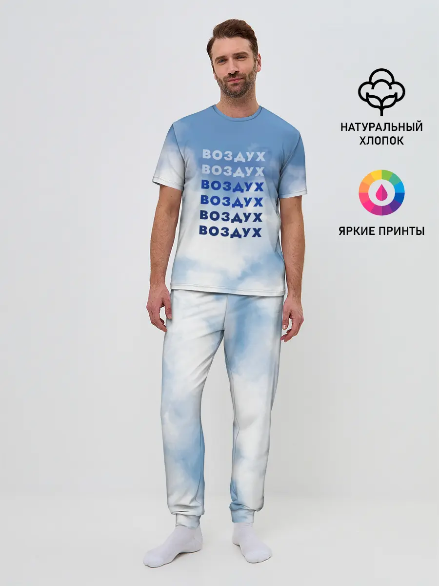 Мужская пижама с брюками / Воздух