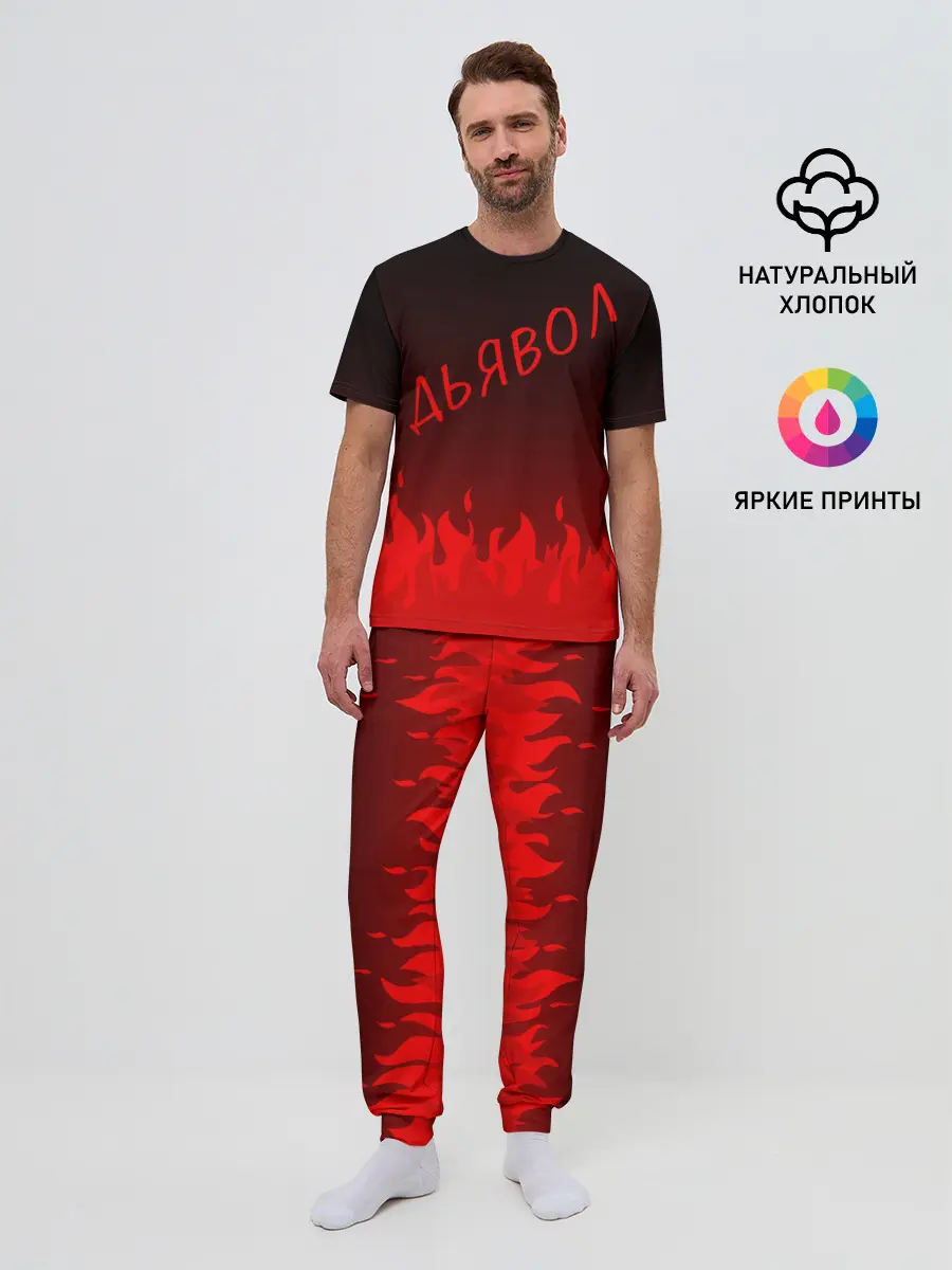 Мужская пижама с брюками / ДЬЯВОЛ | КРАСНЫЙ ОГОНЬ