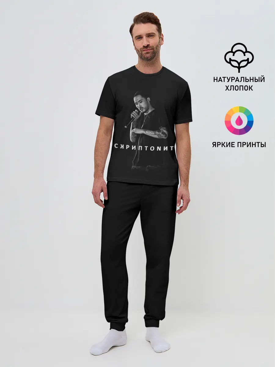 Мужская пижама с брюками / Скриптонит Надпись Музыкант