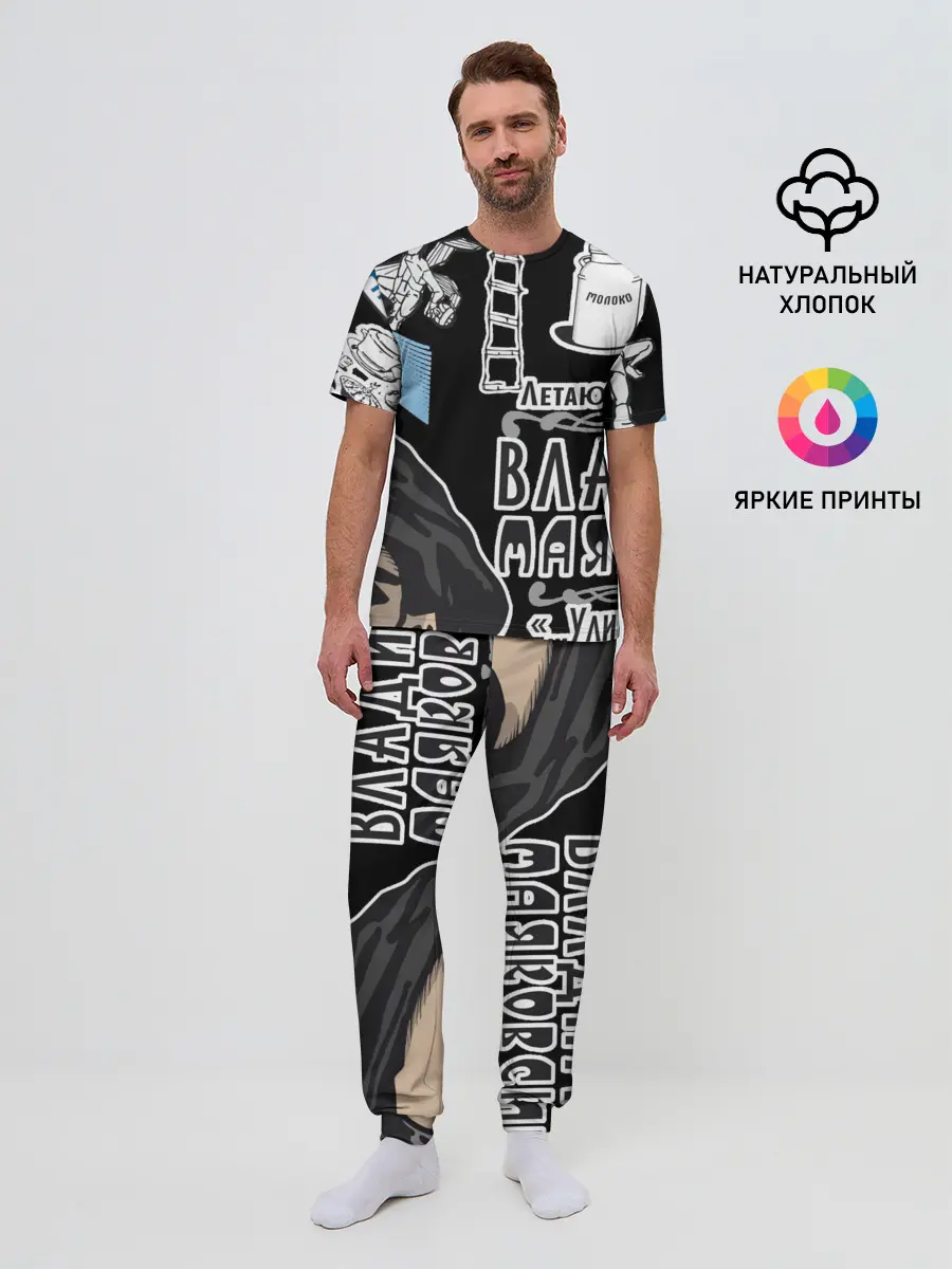 Мужская пижама с брюками / Маяковский. Высокие мысли