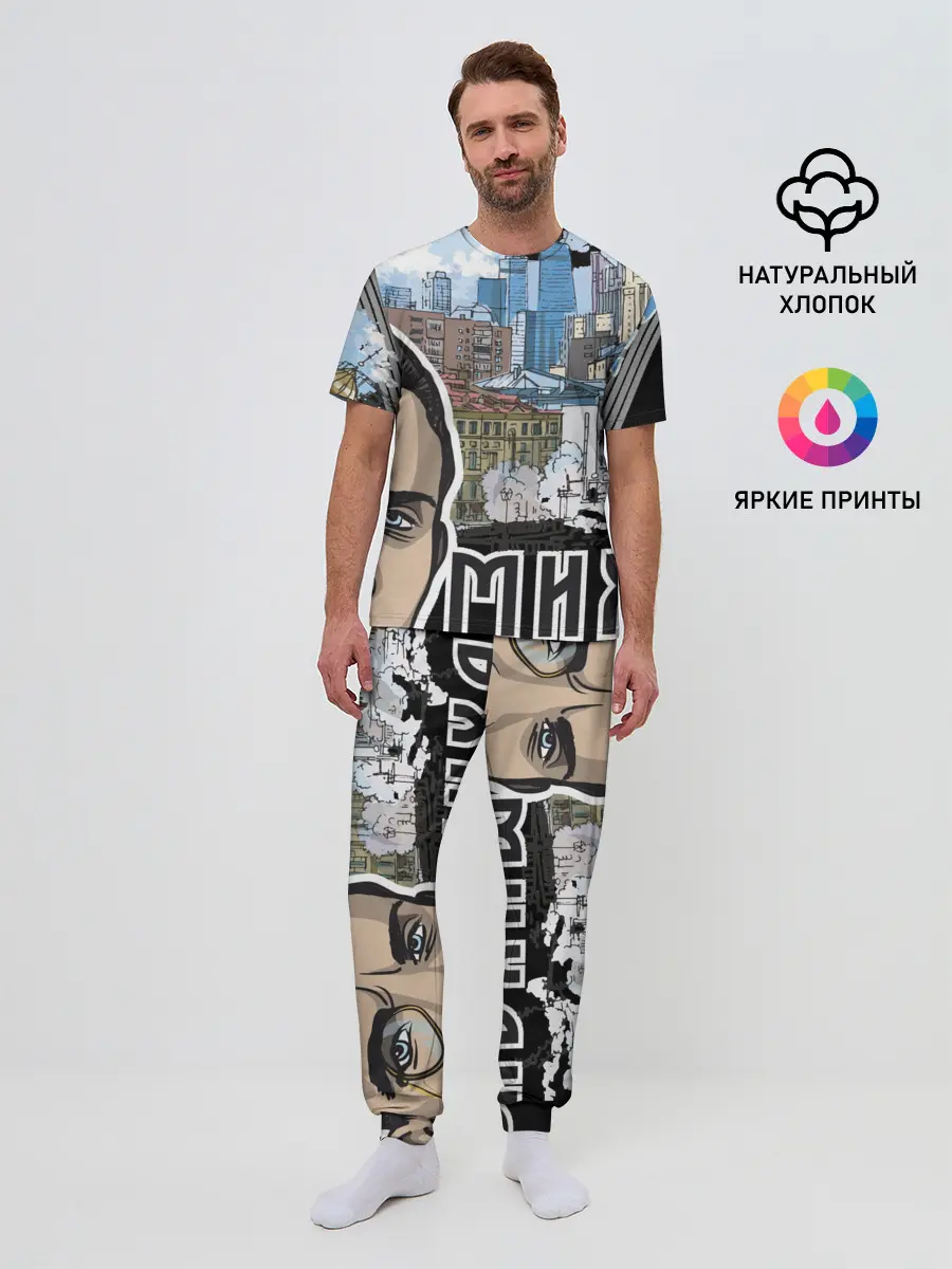 Мужская пижама с брюками / Булгаков. Высокие мысли