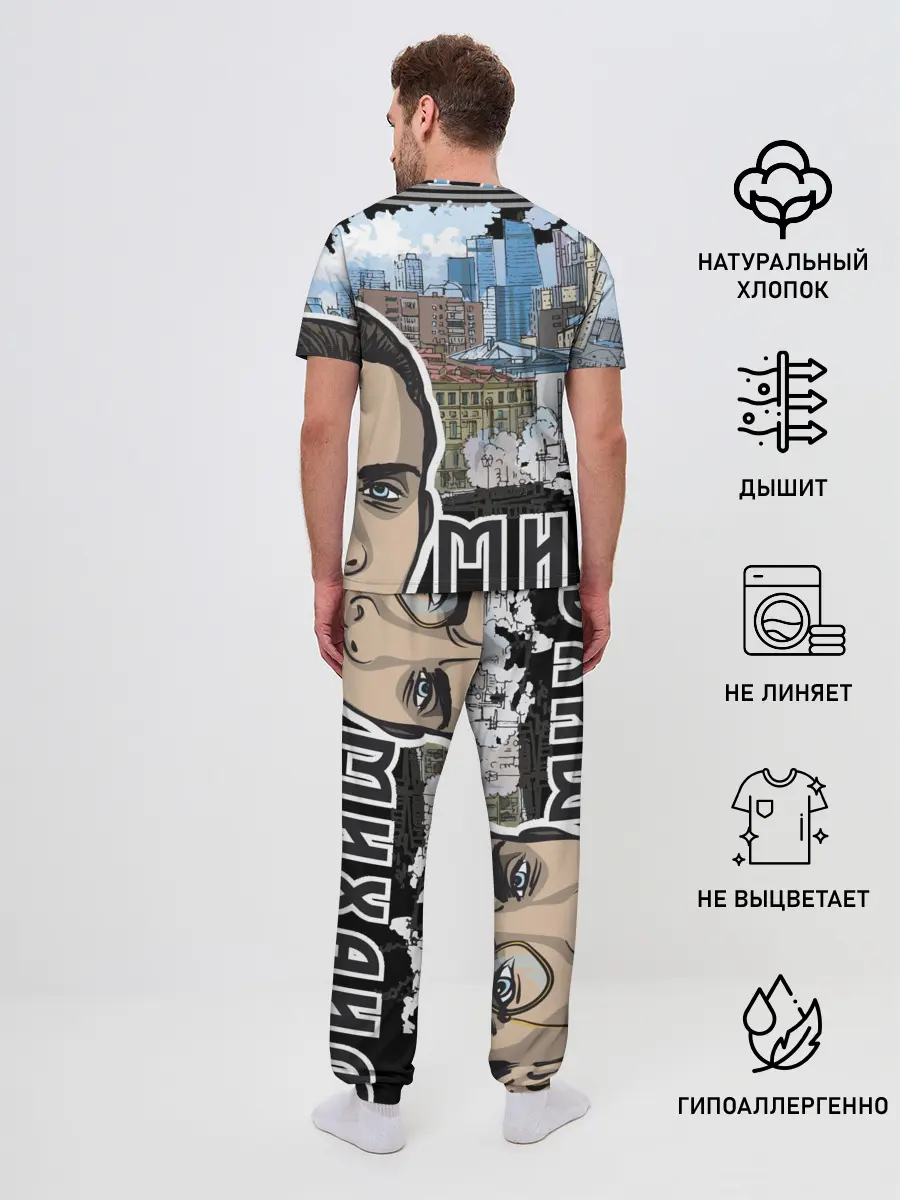 Мужская пижама с брюками / Булгаков. Высокие мысли