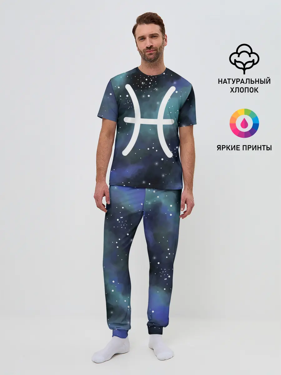 Мужская пижама с брюками / Рыбы / Pisces, Знак зодиака