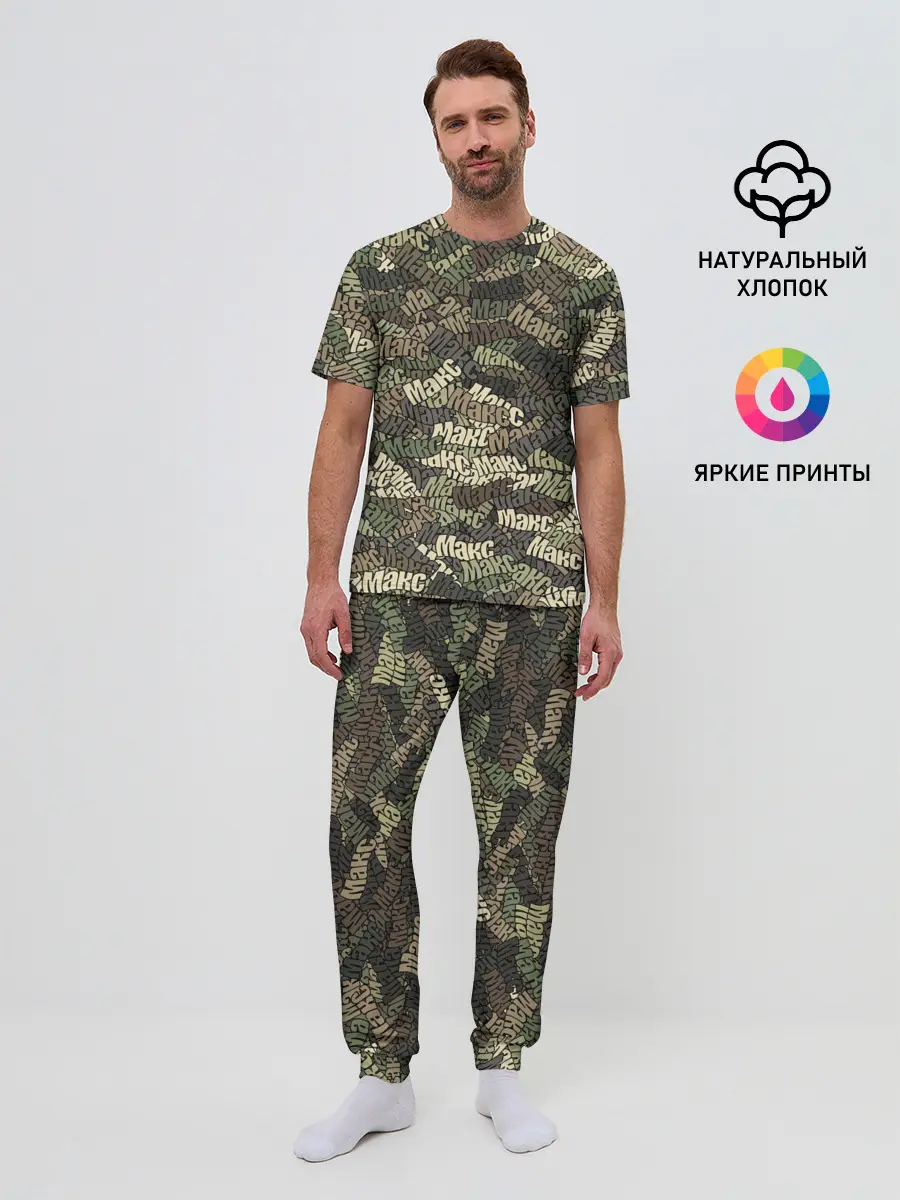 Мужская пижама с брюками / Именной камуфляж Макс