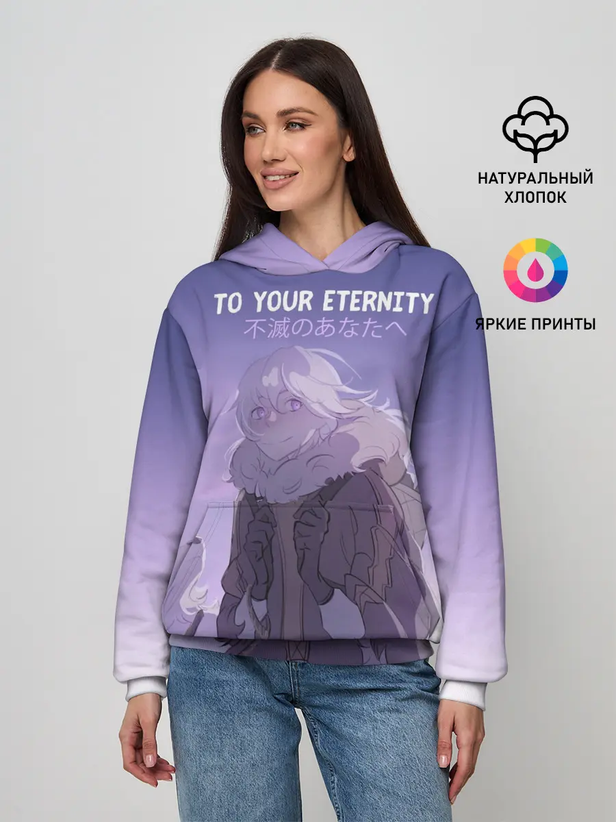 Женское худи / Для тебя бессмертный