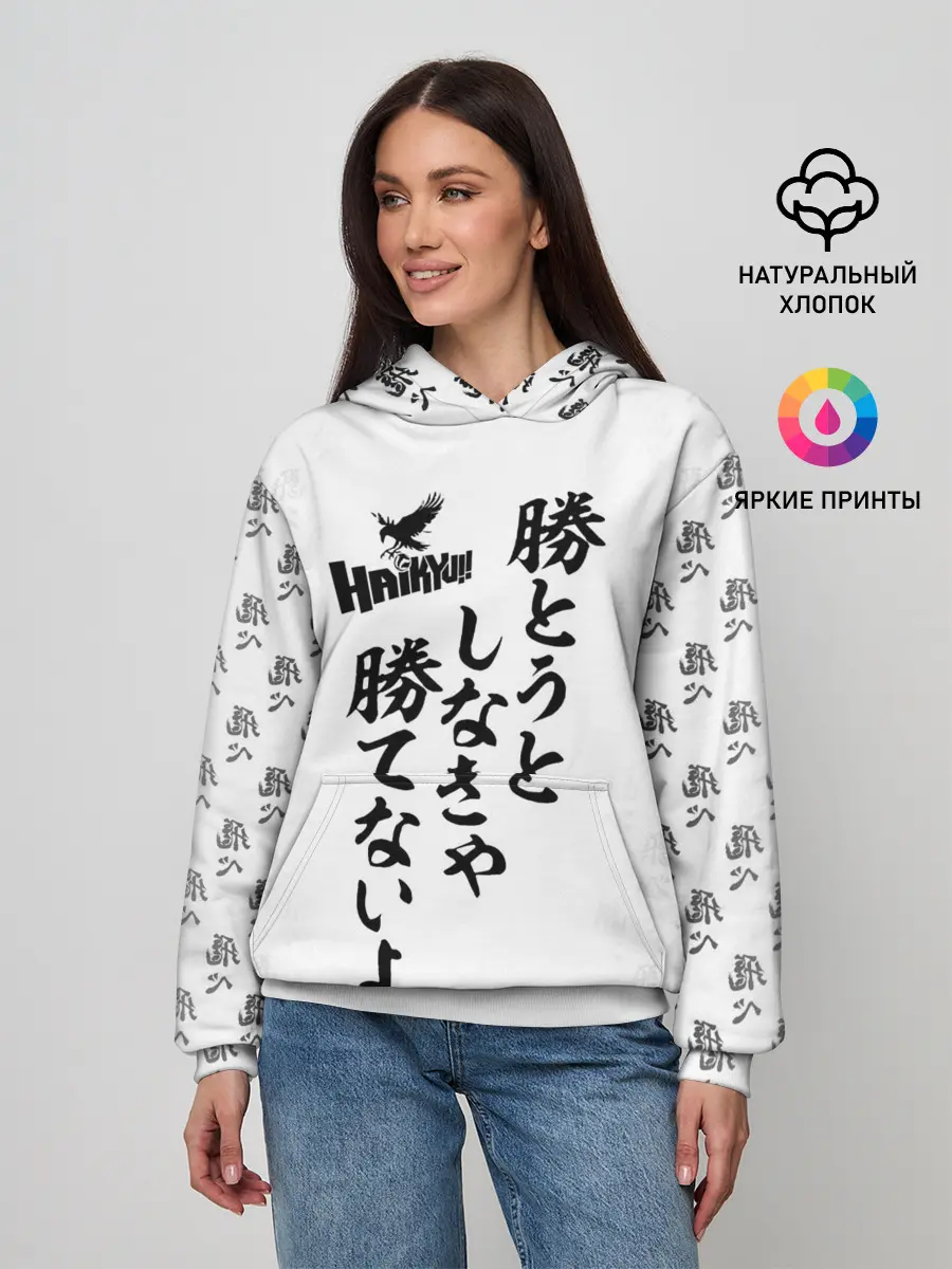 Женское худи / Волейбол!! | Haikyu!! иероглифы