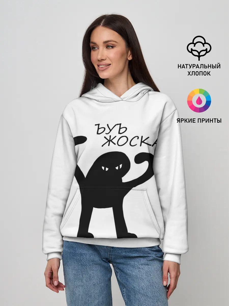 Женское худи / ъуъ, жоска