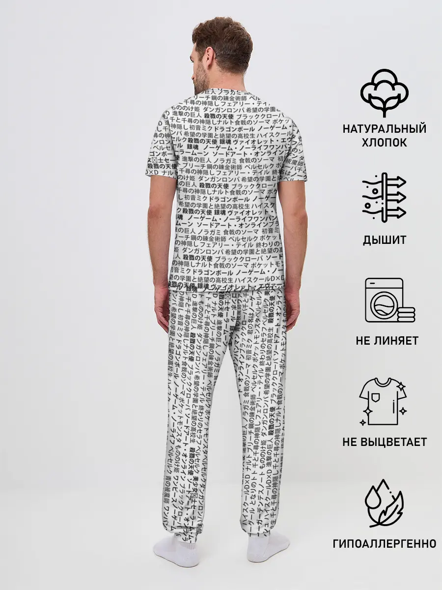 Мужская пижама с брюками / МАССИВ ИЕРОГЛИФОВ