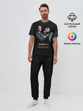 Мужская пижама с брюками / Агата Кристи НОСТАЛЬГИЯ