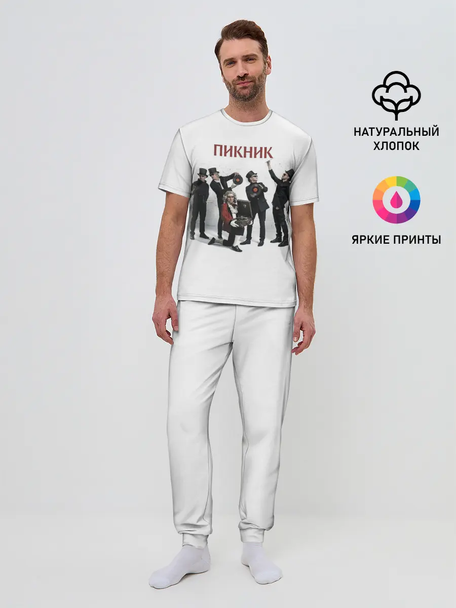Мужская пижама с брюками / Пикник альбом