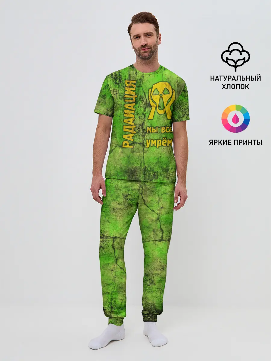 Мужская пижама с брюками / Радиофобоия