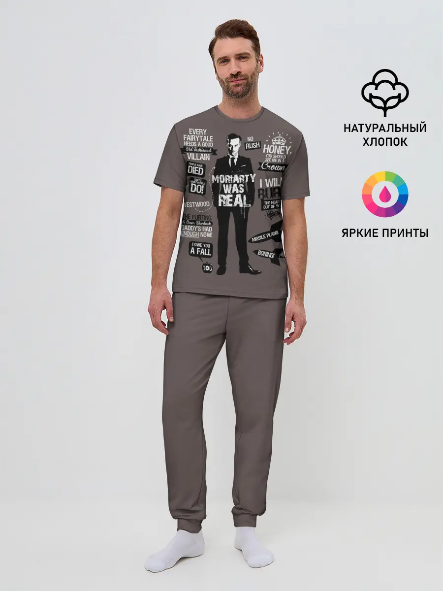 Мужская пижама с брюками / Moriarti was real