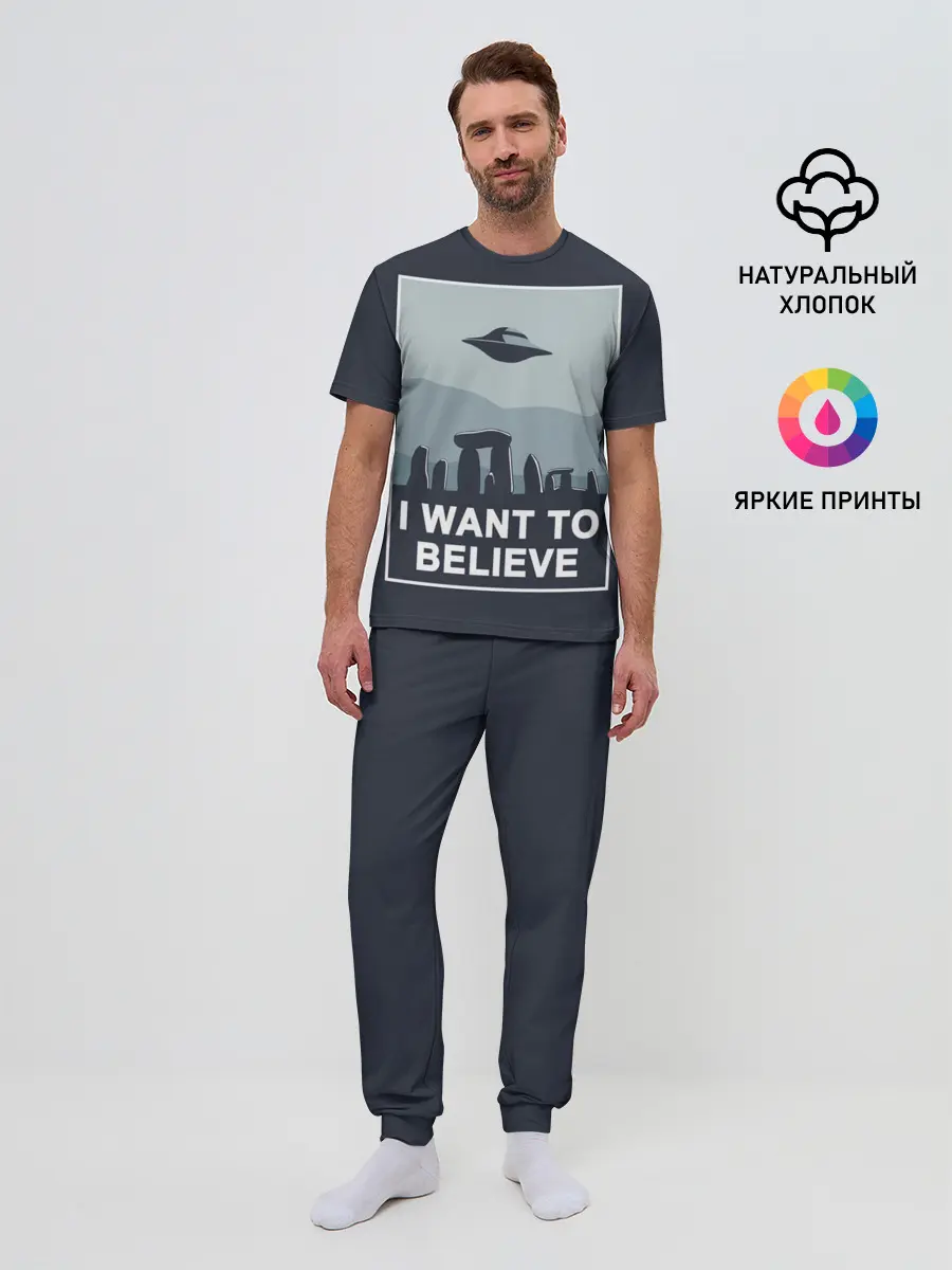 Мужская пижама с брюками / I want to believe