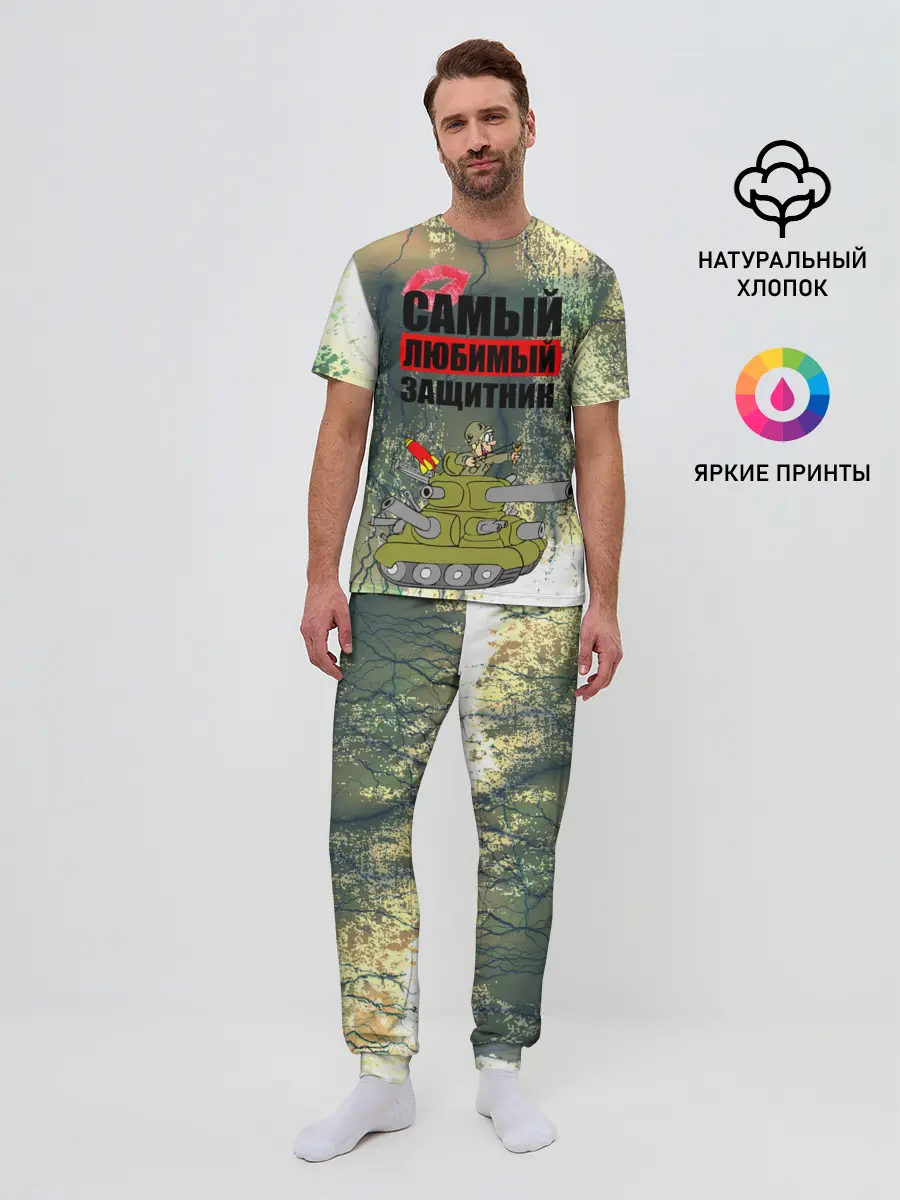 Мужская пижама с брюками / 23 февраля