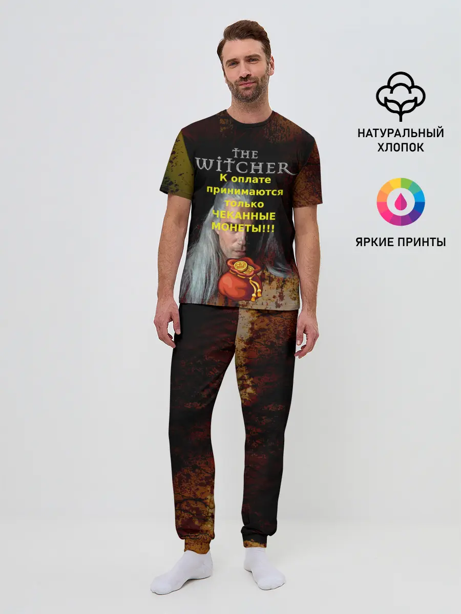 Мужская пижама с брюками / Ведьмаку заплатите