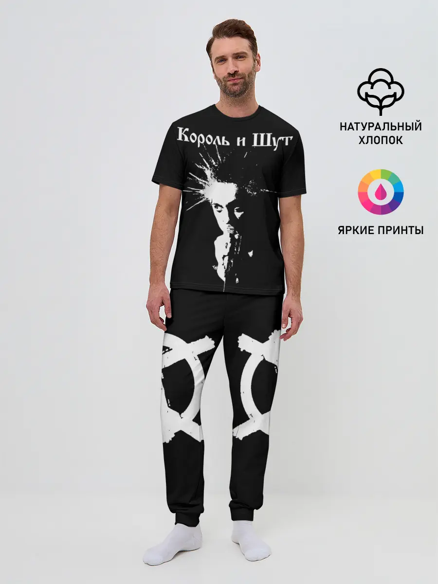 Мужская пижама с брюками / Король и Шут + Анархия