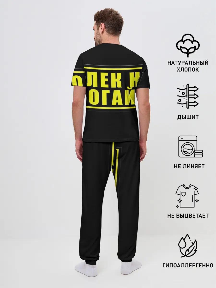 Мужская пижама с брюками / Лолька надзор