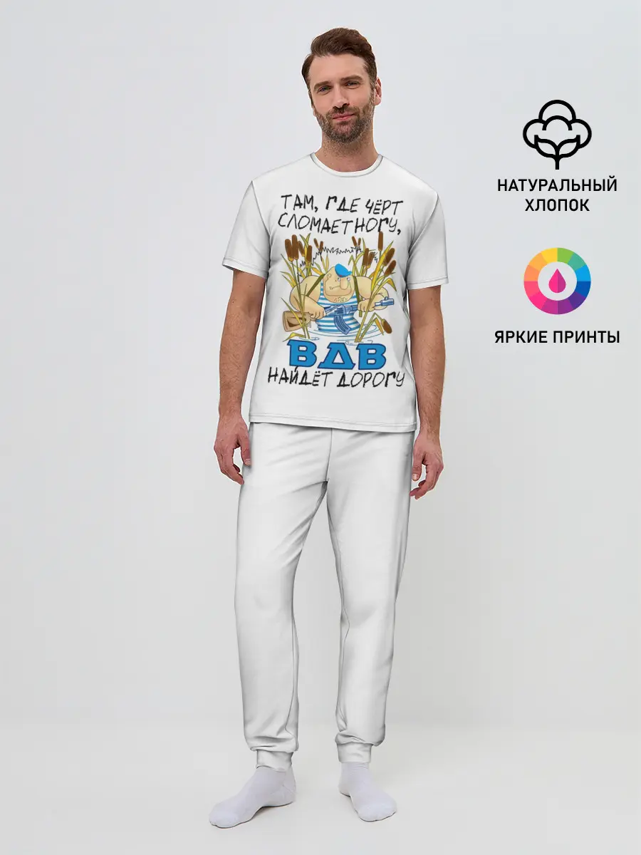 Мужская пижама с брюками / ВДВ найдет дорогу