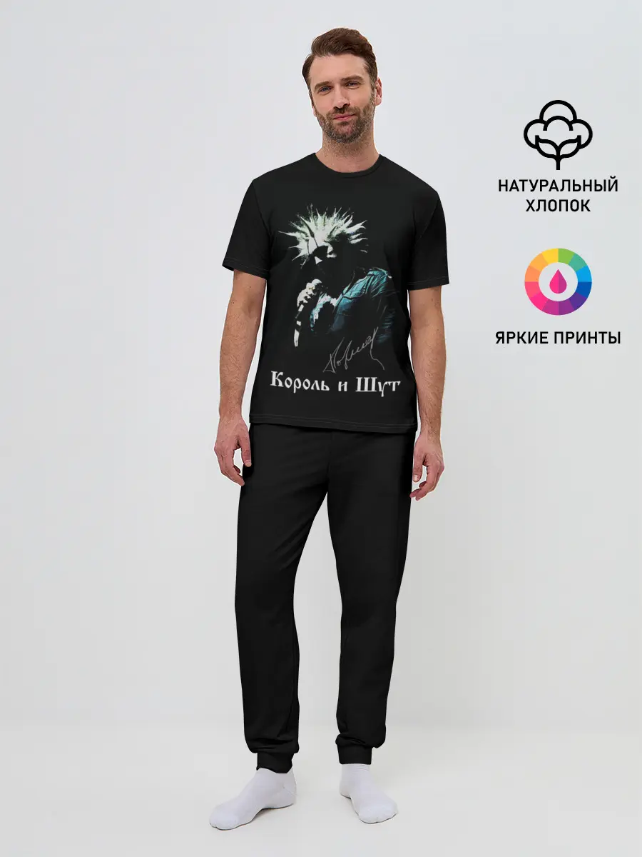 Мужская пижама с брюками / Король и Шут