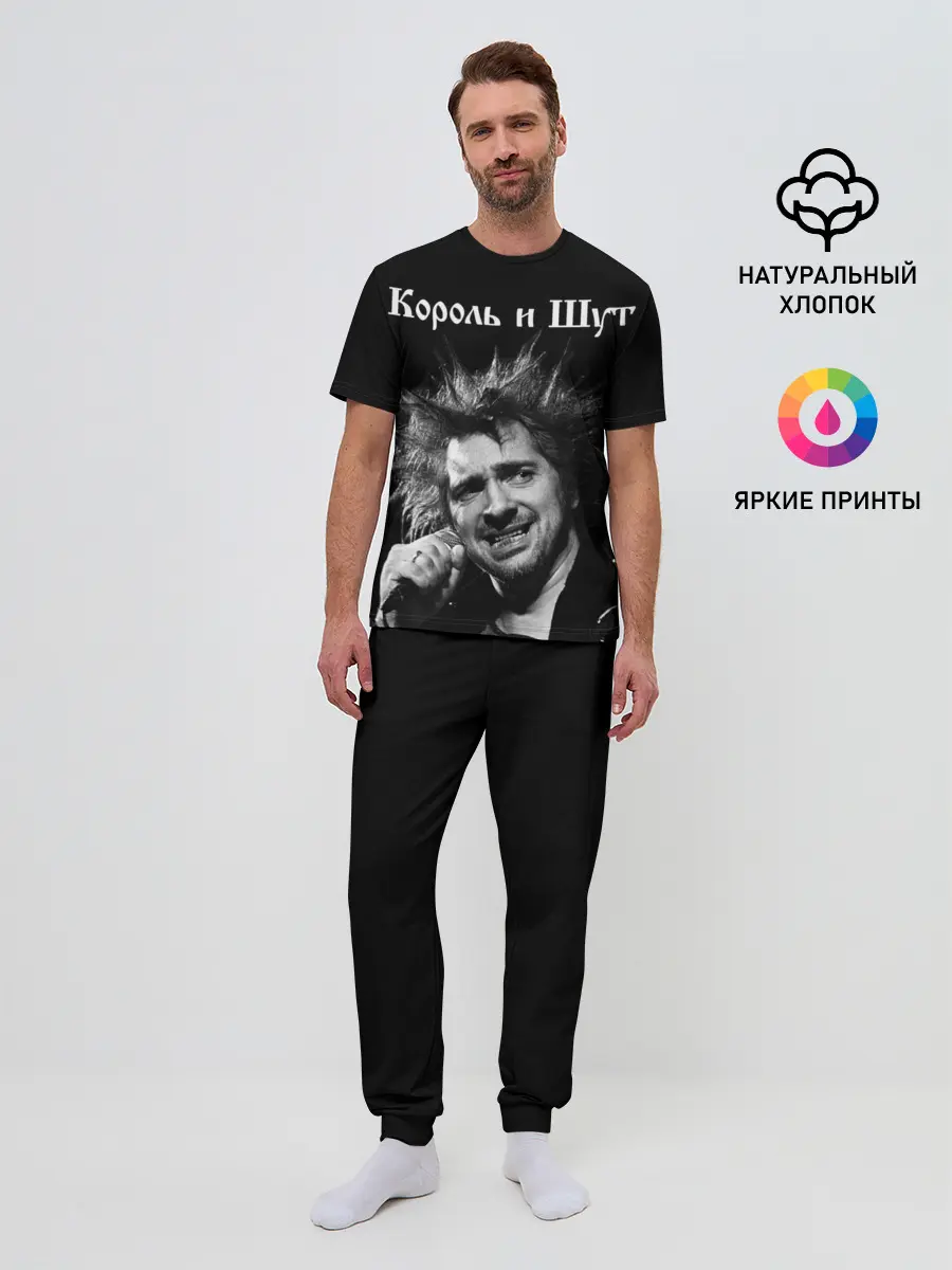 Мужская пижама с брюками / Король и Шут