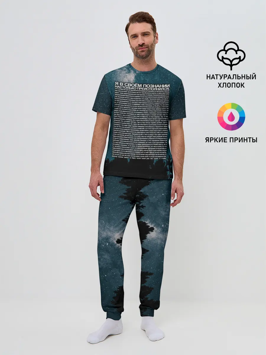 Мужская пижама с брюками / Идущий к реке