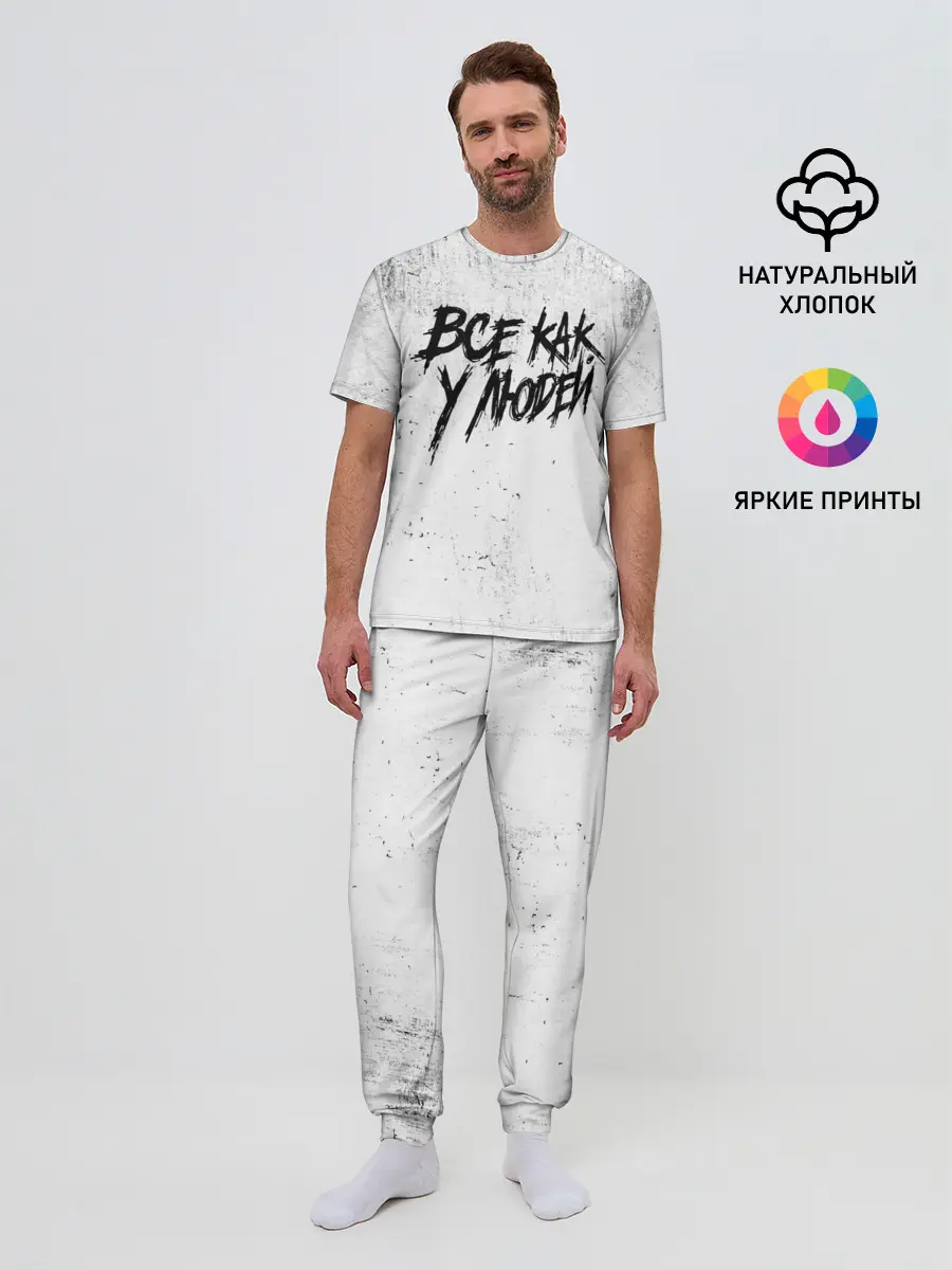 Мужская пижама с брюками / Все как у людей