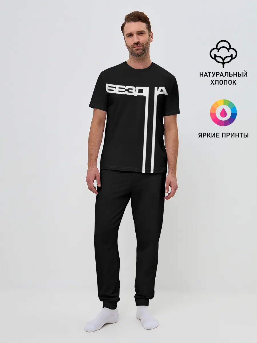 Мужская пижама с брюками / бездна