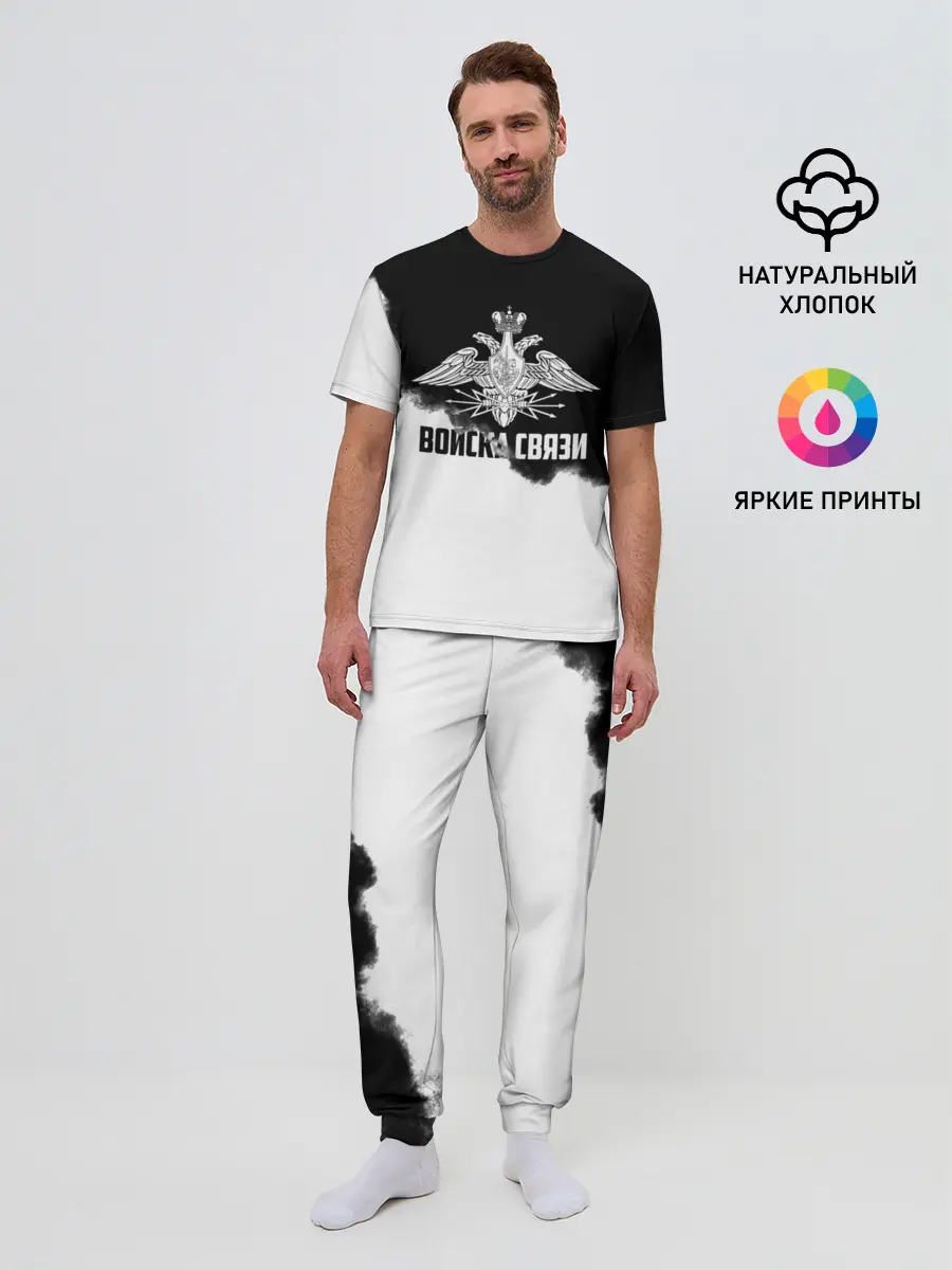 Мужская пижама с брюками / Войска связи
