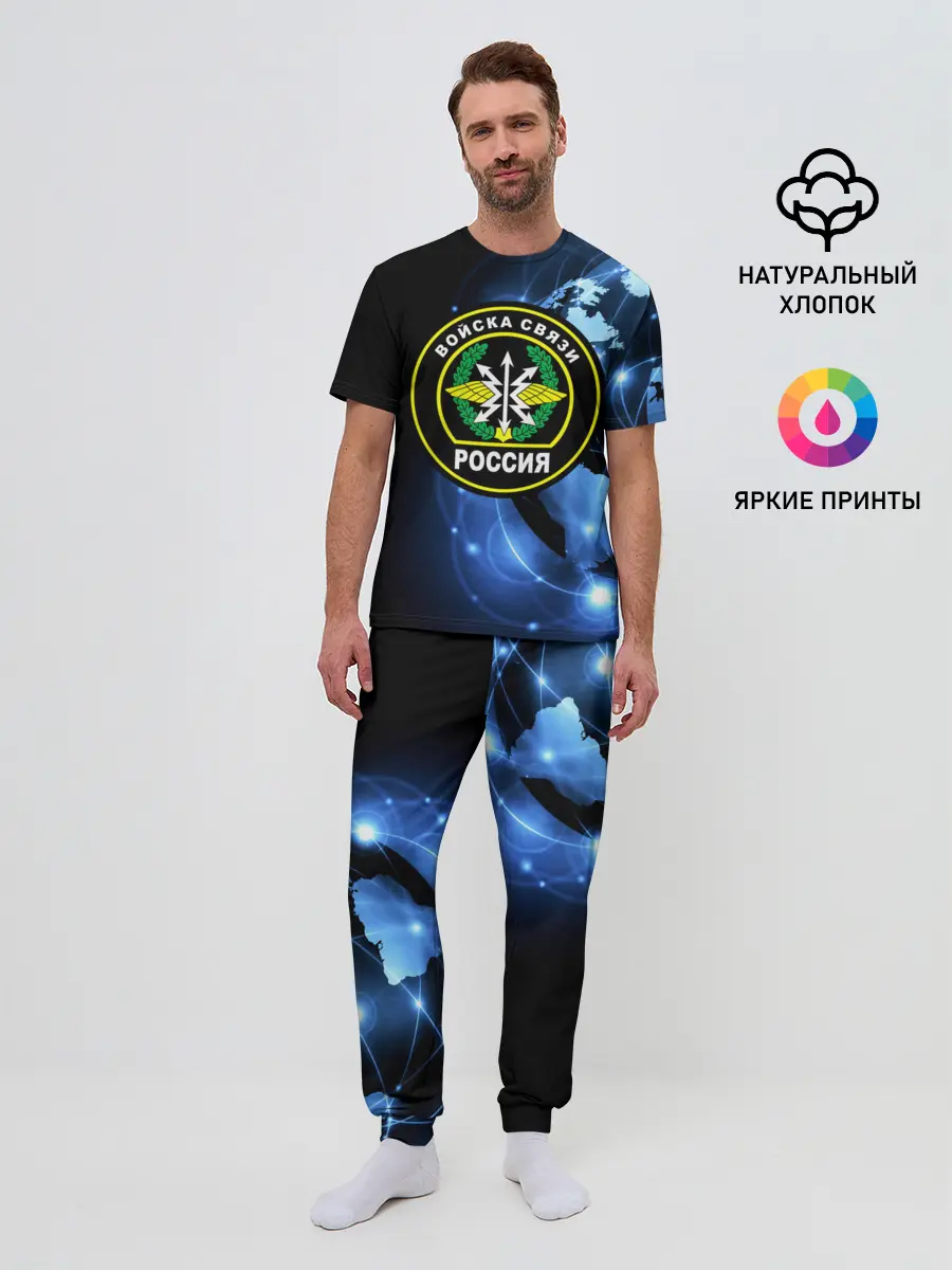 Мужская пижама с брюками / Войска связи