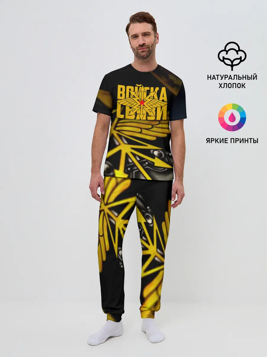 Мужская пижама с брюками / Войска связи