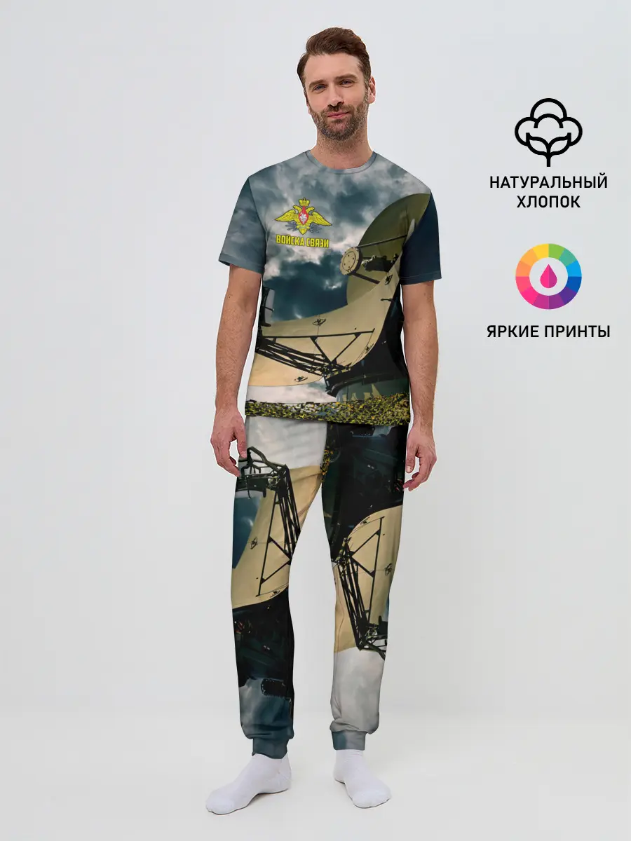 Мужская пижама с брюками / Войска связи