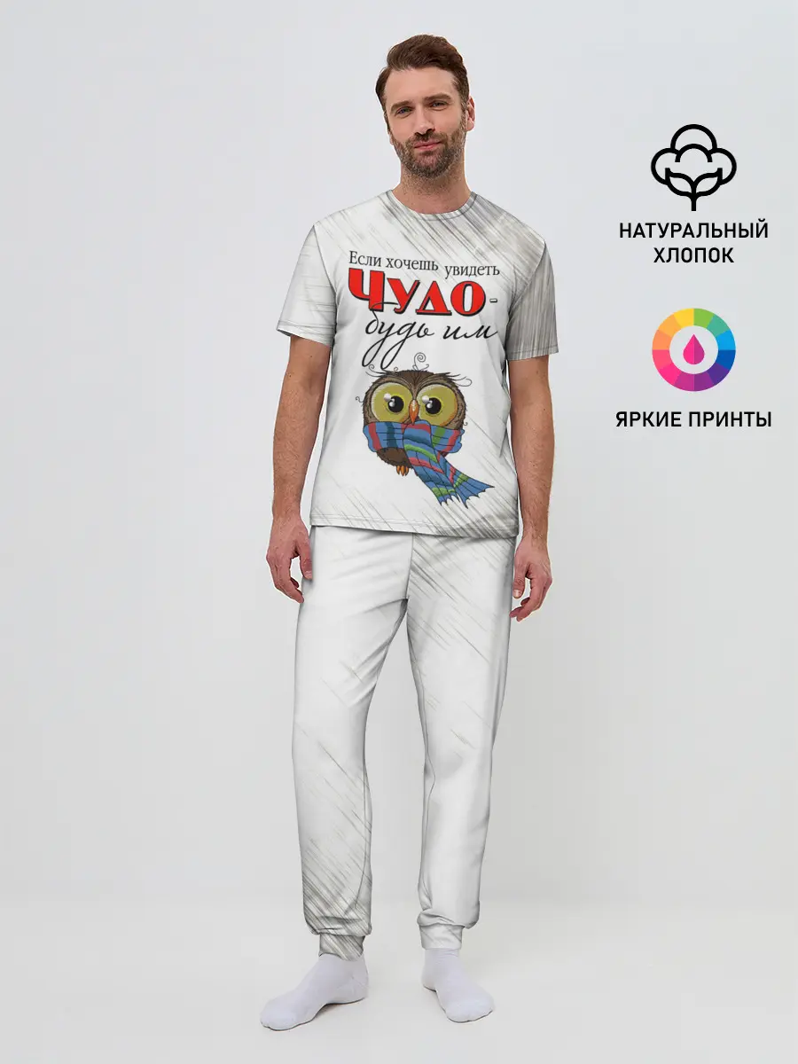 Мужская пижама с брюками / Чудо