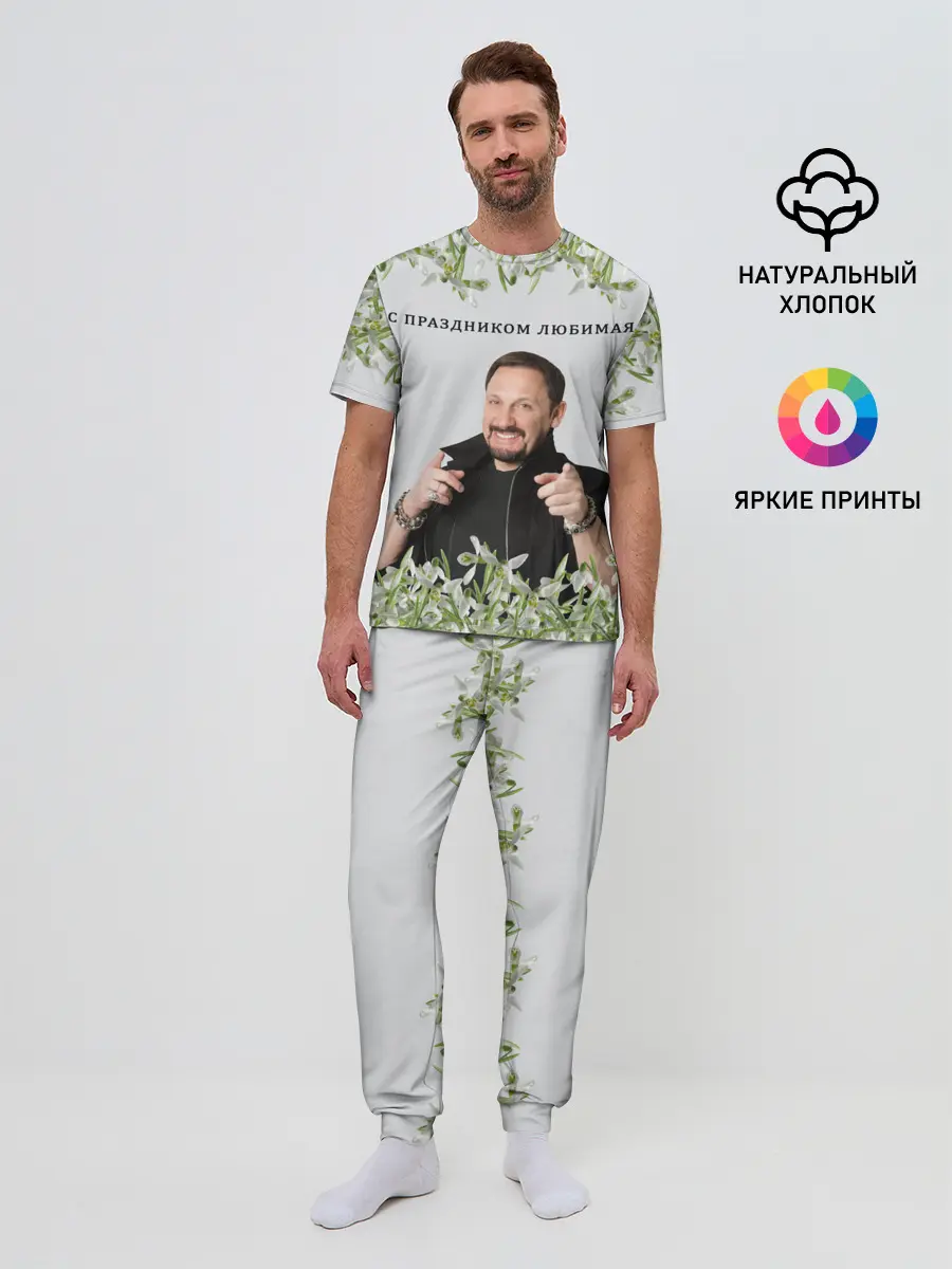 Мужская пижама с брюками / Стас Михайлов.