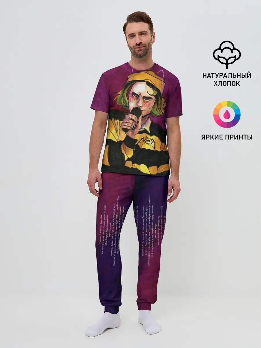 Мужская пижама с брюками / Кирилл Бледный. Пошлая Молли