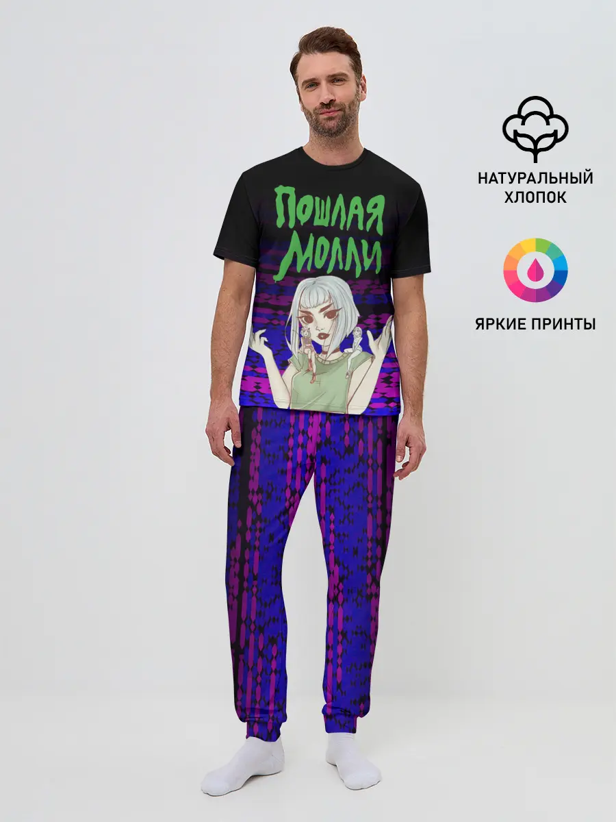 Мужская пижама с брюками / ПОШЛАЯ МОЛЛИ.