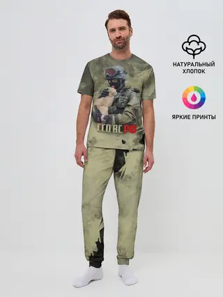 Мужская пижама с брюками / ССО ВС РФ