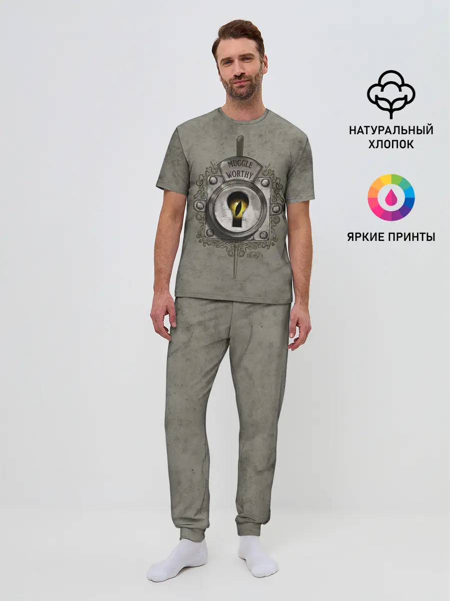 Мужская пижама с брюками / Muggle Worthy