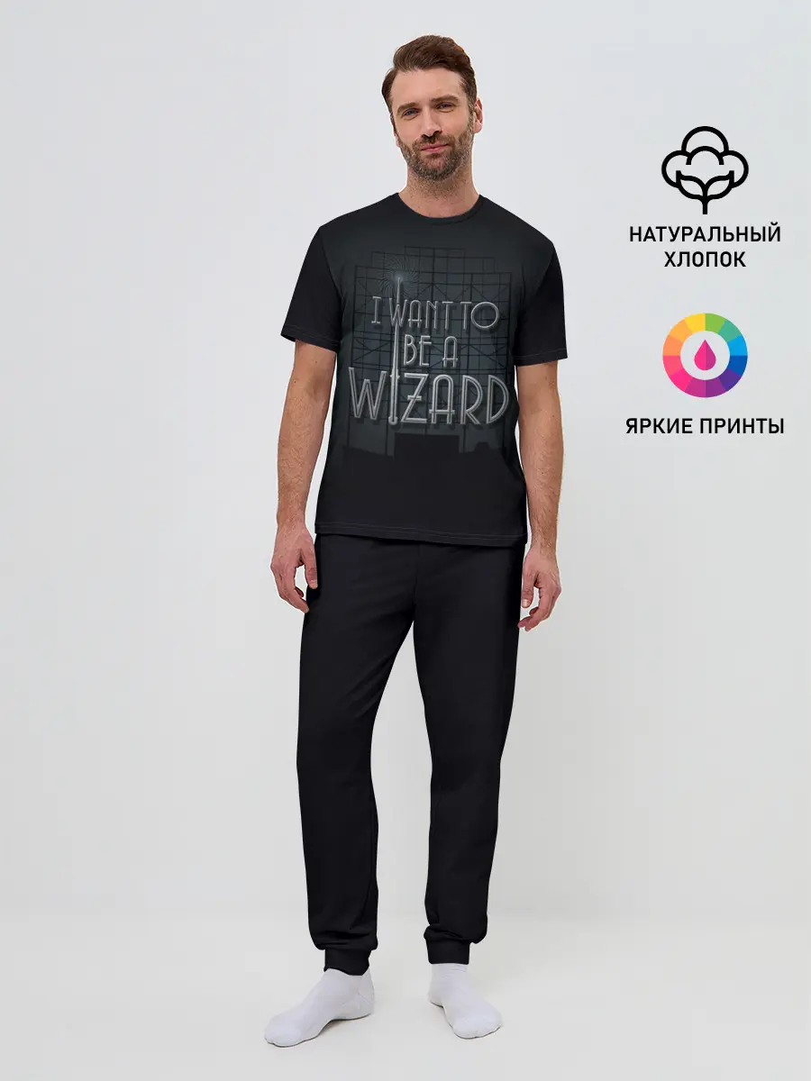 Мужская пижама с брюками / I want to be a Wizard