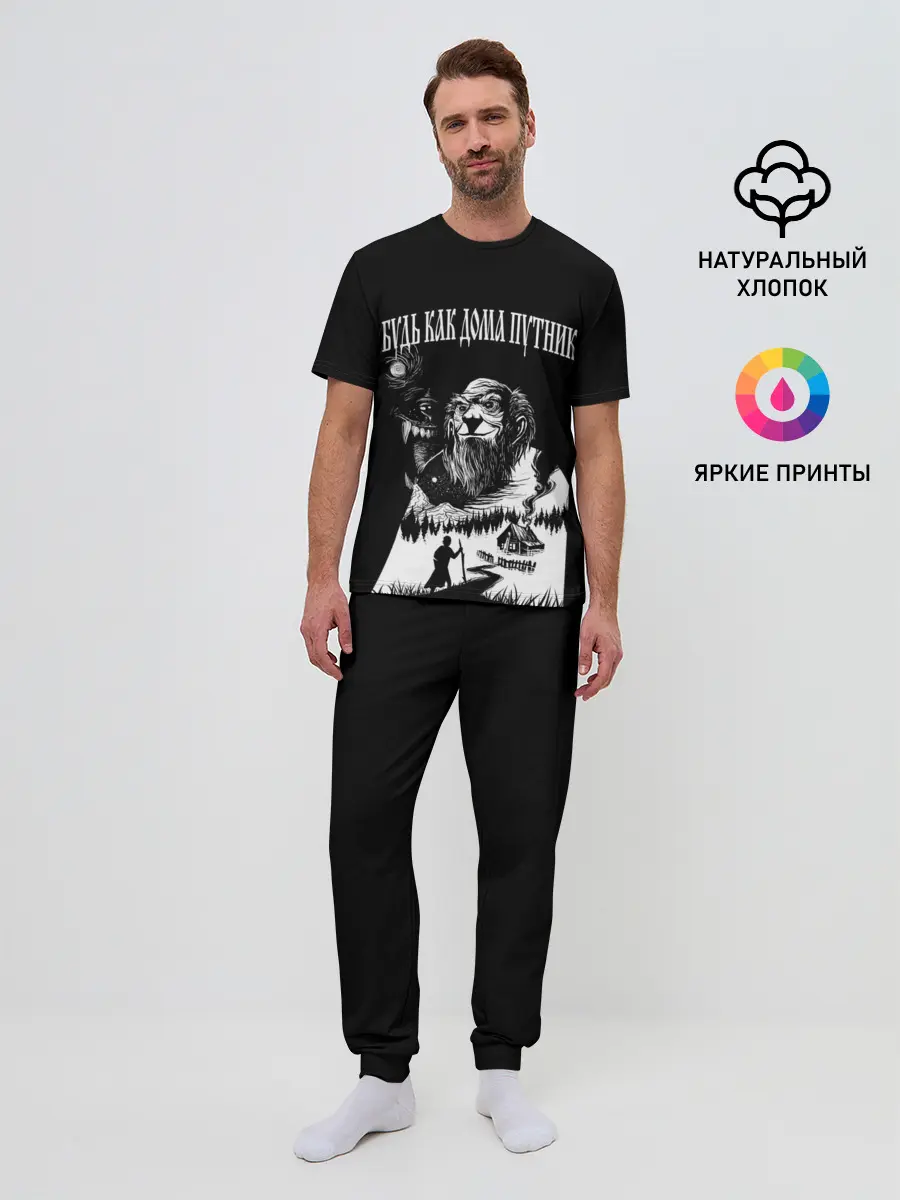 Мужская пижама с брюками / БУДЬ КАК ДОМА ПУТНИК