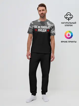 Мужская пижама с брюками / Камуфляж Вежливые люди