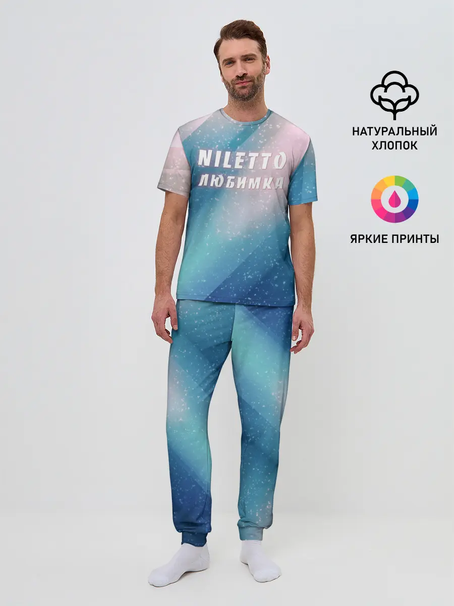 Мужская пижама с брюками / NILETTO | НИЛЕТТО