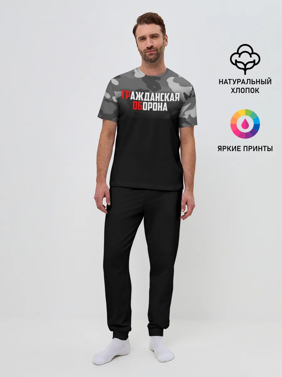 Мужская пижама с брюками / Гражданская оборона