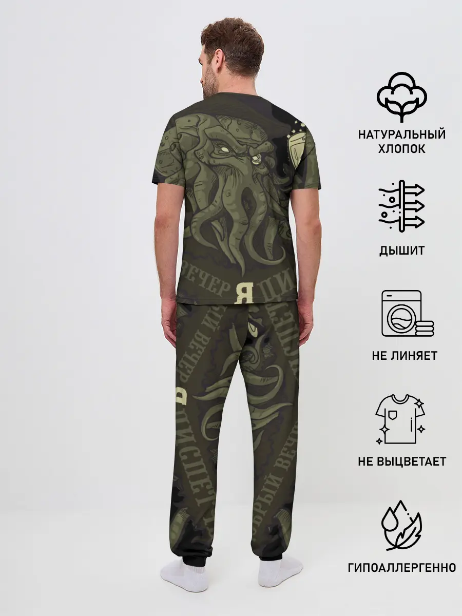 Мужская пижама с брюками / Cthulhu: зов на вечер?