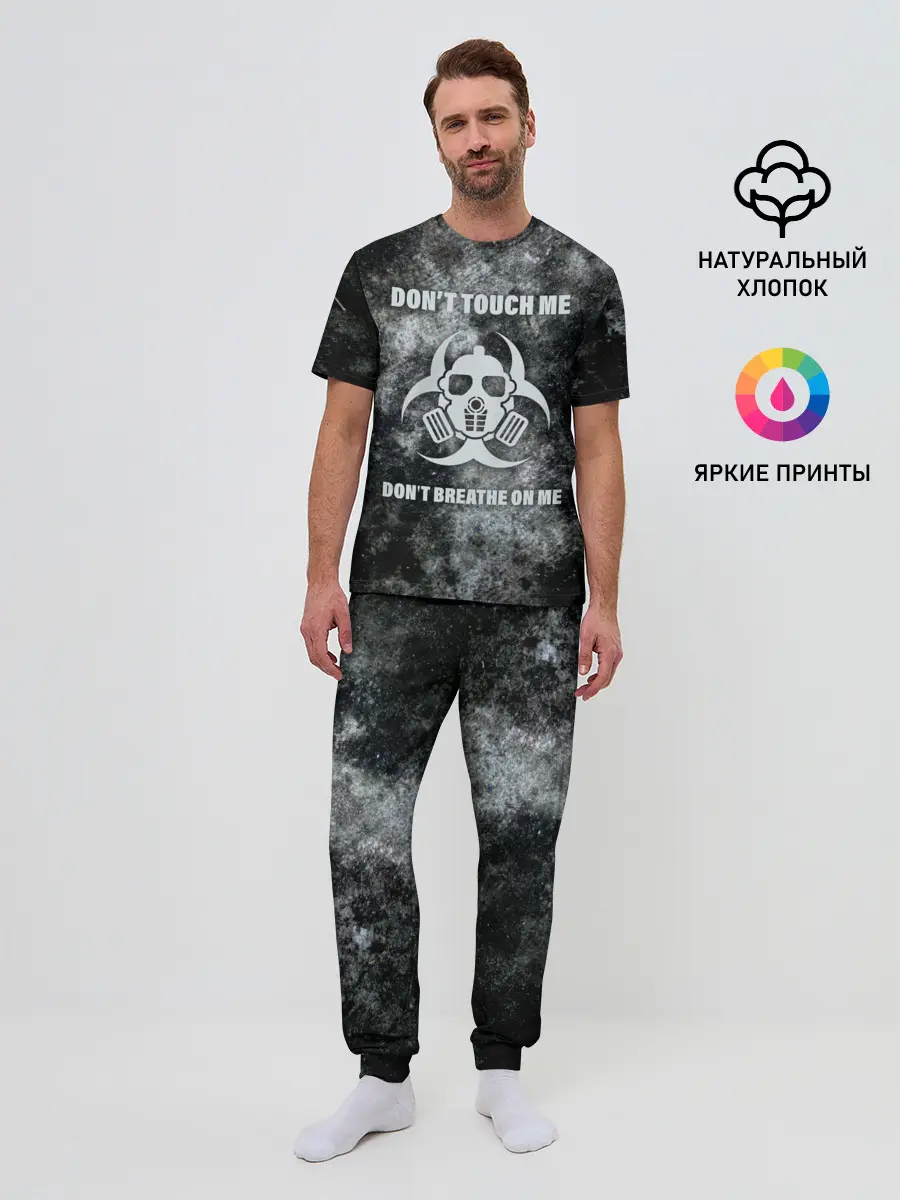 Мужская пижама с брюками / Не трогай меня, не дыши на меня