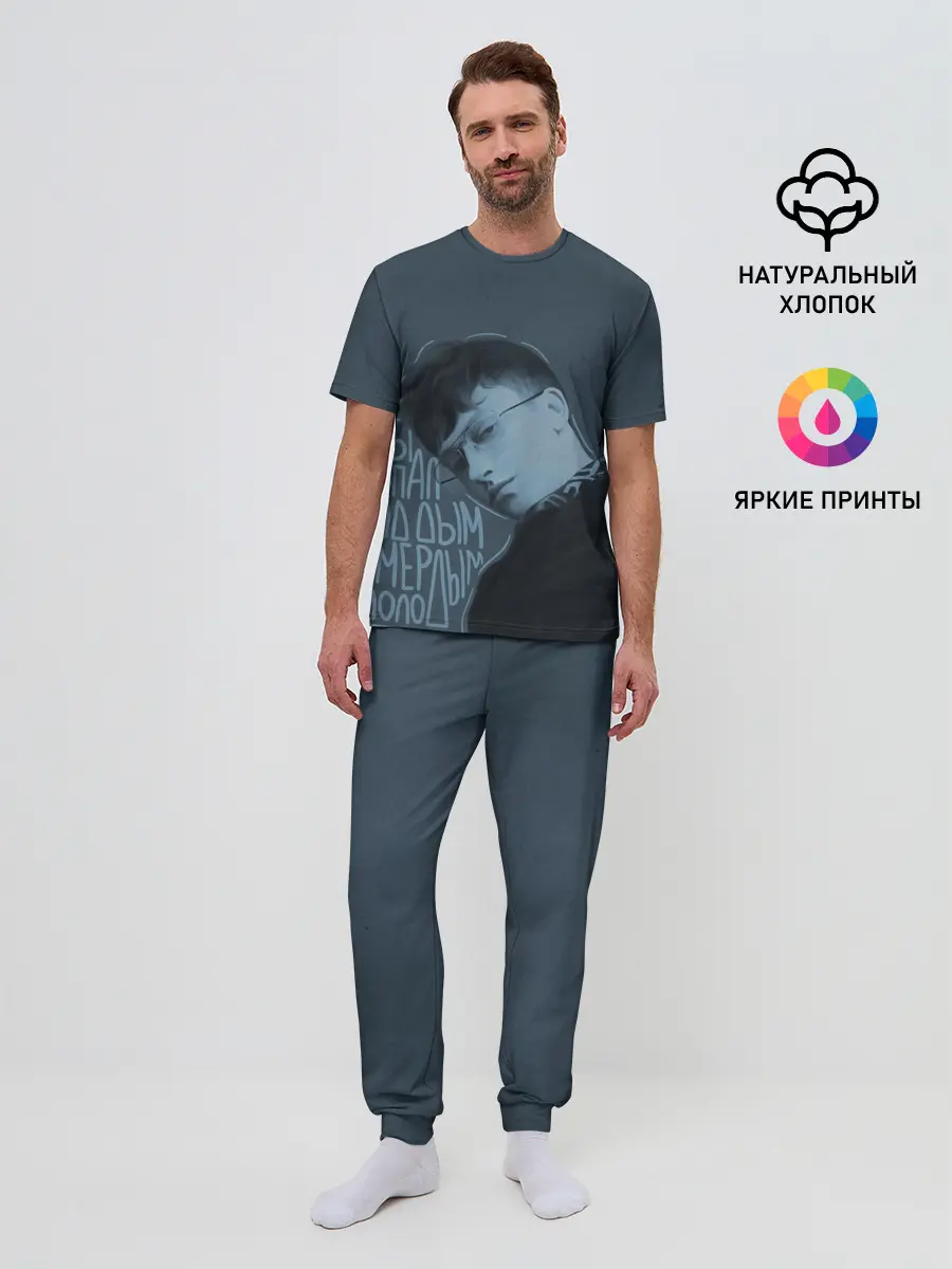 Мужская пижама с брюками / Ты попал под дым