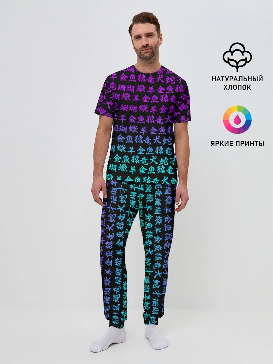 Мужская пижама с брюками / НЕОНОВЫЕ ИЕРОГЛИФЫ | NEON