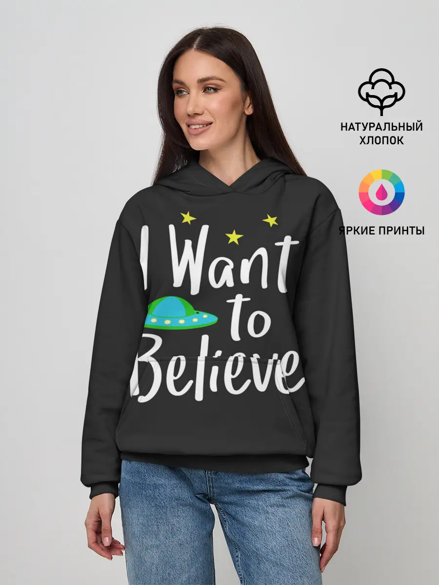 Женское худи / I want to believe