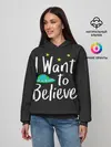 Женское худи / I want to believe
