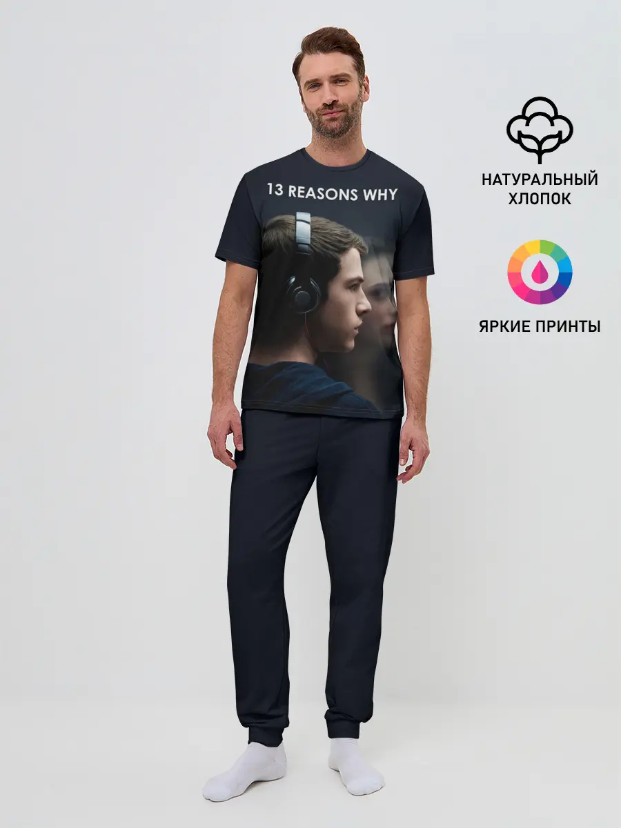 Мужская пижама с брюками / 13 причин почему